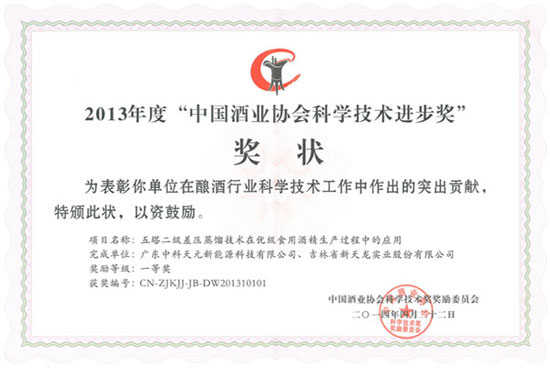 中科天元獲得科學(xué)技術(shù)進(jìn)步獎一等獎
